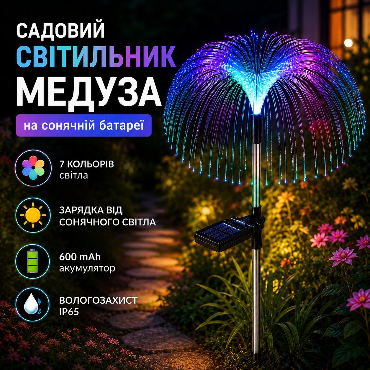 Садовий світильник «Медуза»